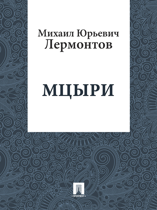 Title details for Mciri by Mikhail Lermontov - Available